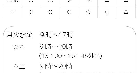 重要！診療時間変更のお知らせ